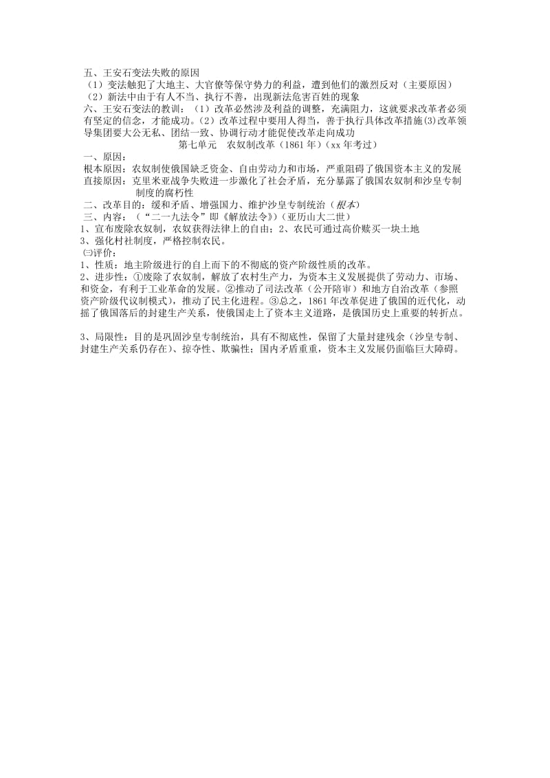 2019-2020年高三历史复习《第四单元 王安石变法》必看学案 选修.doc_第2页