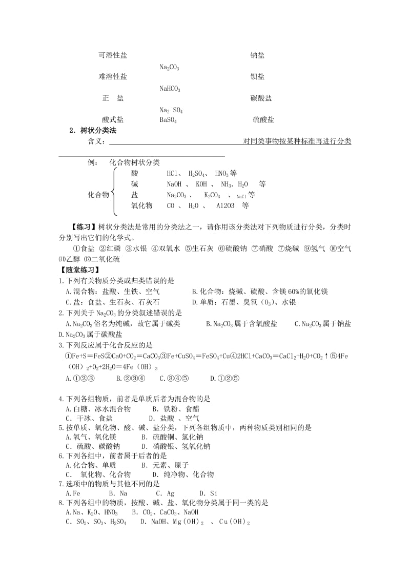 2019-2020年高一化学《第二章化学物质及其变化》导学案.doc_第2页