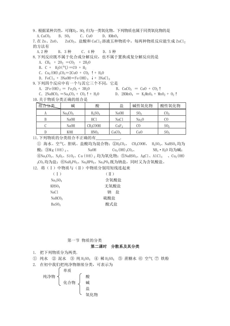 2019-2020年高一化学《第二章化学物质及其变化》导学案.doc_第3页