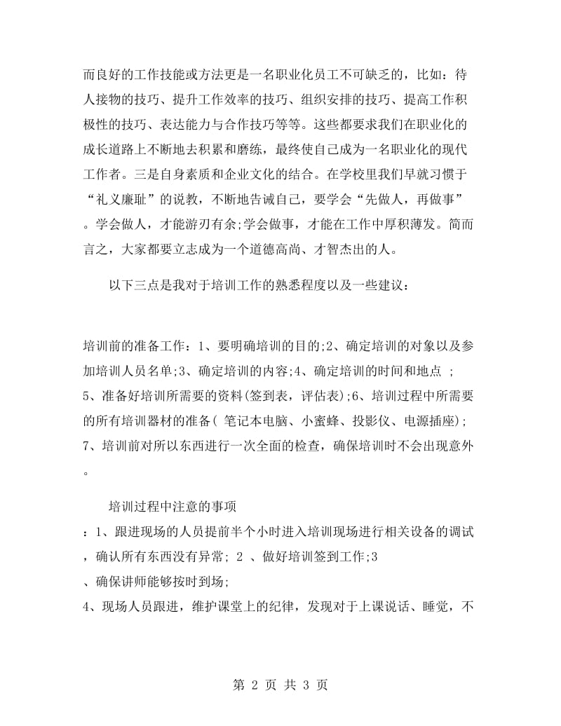 公司培训工作三个月试用期总结.doc_第2页