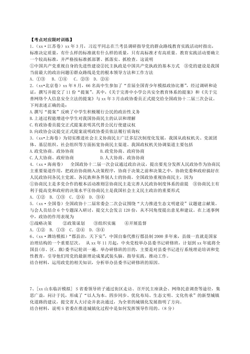 2019-2020年高三政治一轮复习第六课我国的政党制度导学案新人教版必修2.doc_第3页