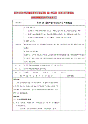 2019-2020年岳麓版高中歷史必修2第2單元第10課 近代中國(guó)社會(huì)經(jīng)濟(jì)結(jié)構(gòu)的變動(dòng)（教案1）.doc