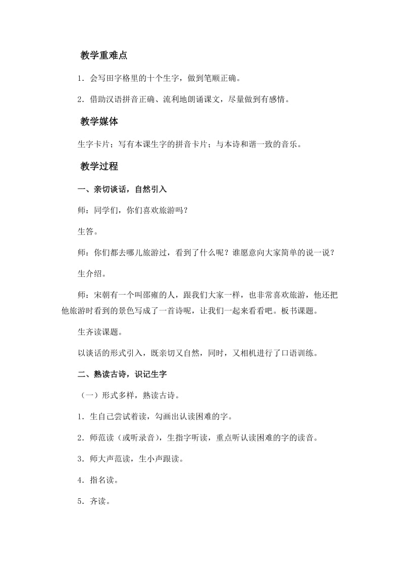 2019-2020年北师大版语文第一册《山村》WORD教案.doc_第2页