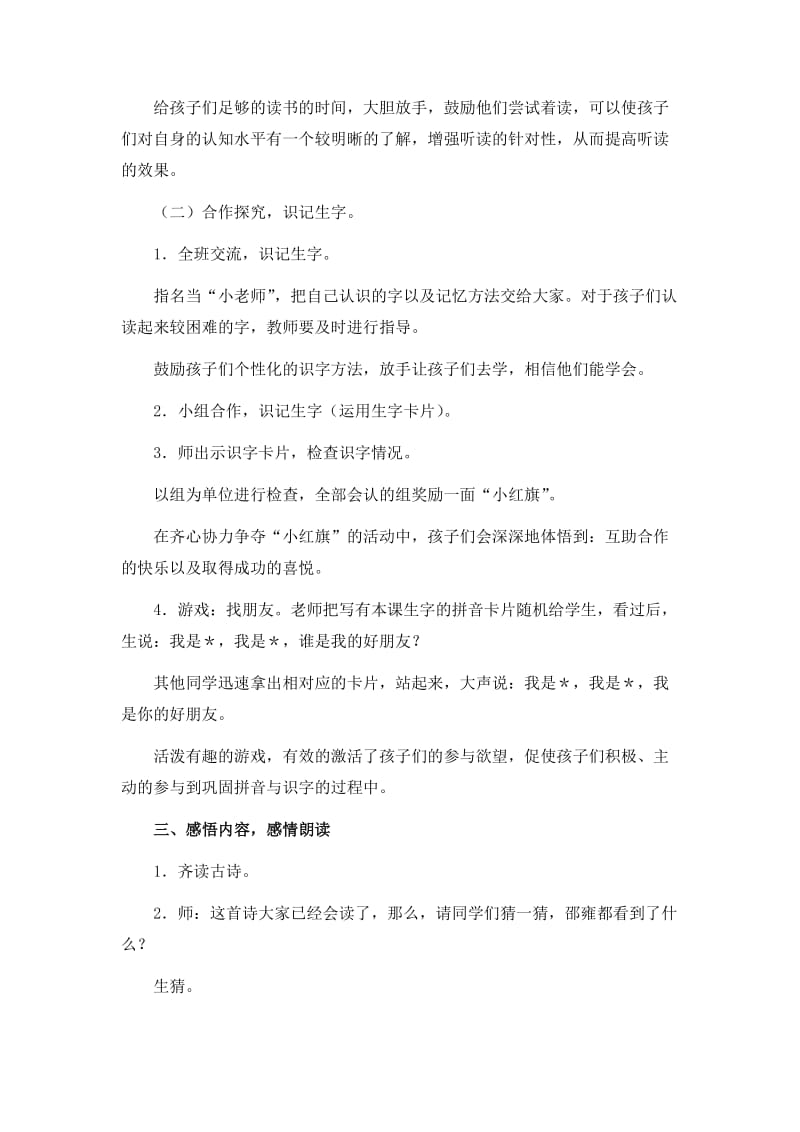 2019-2020年北师大版语文第一册《山村》WORD教案.doc_第3页