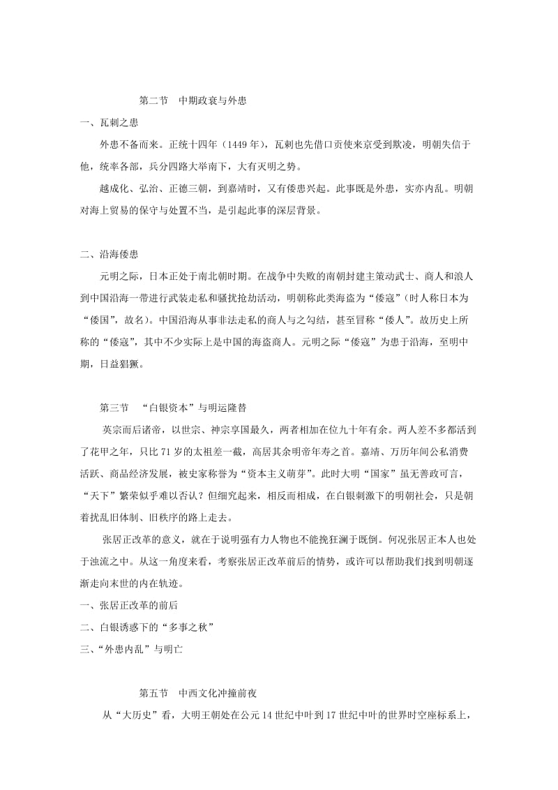 2019-2020年高三历史专题复习 专题九 君主极权：大明帝国教案.doc_第2页