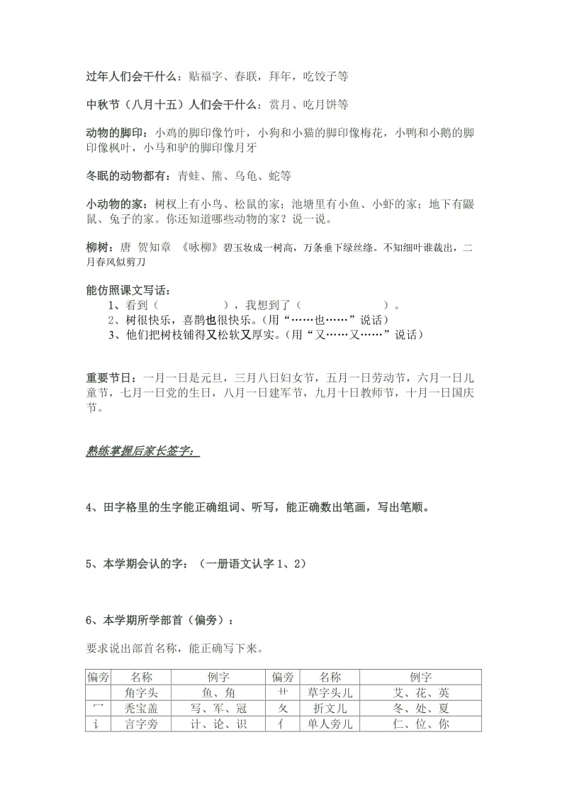 2019年冀教版小学一年级语文第一册期末复习.doc_第2页