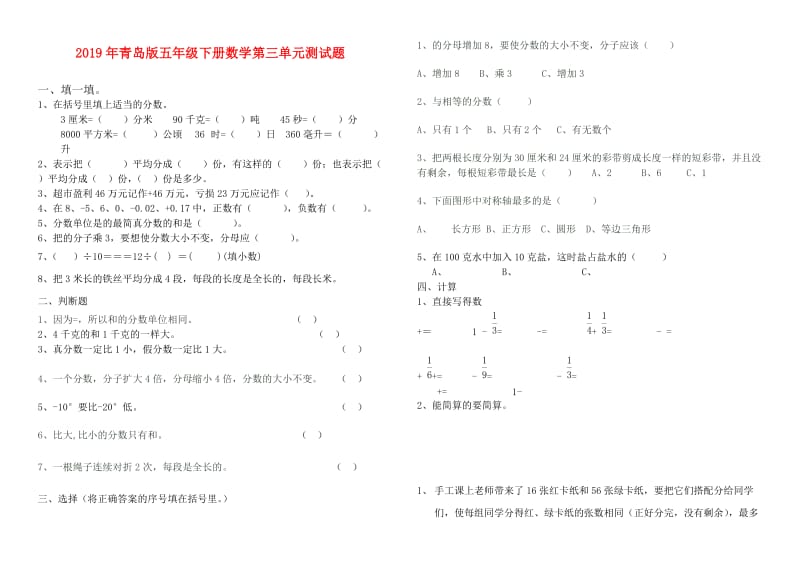 2019年青岛版五年级下册数学第三单元测试题.doc_第1页