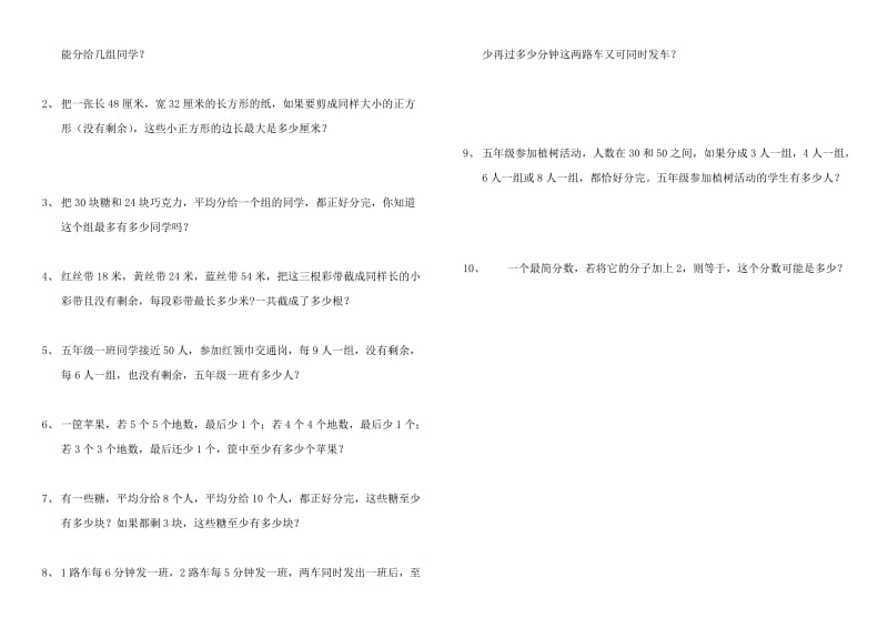 2019年青岛版五年级下册数学第三单元测试题.doc_第2页