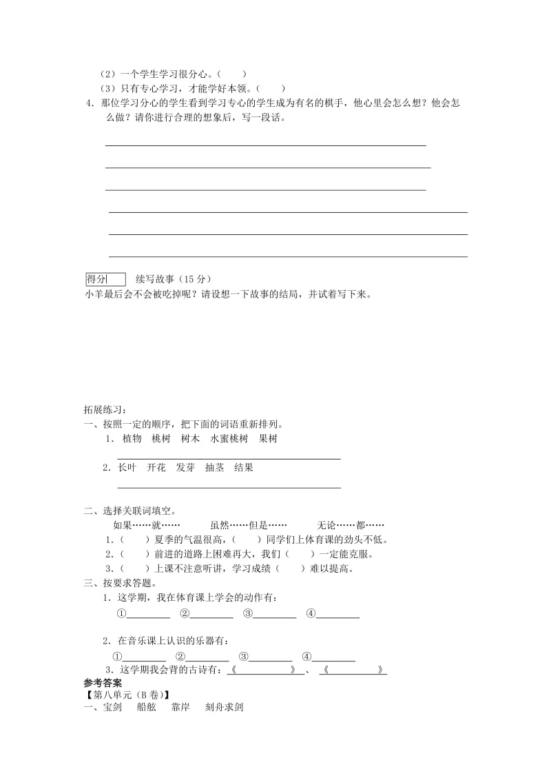 2019年小学二年级下语文第八单元试卷B卷.doc_第3页