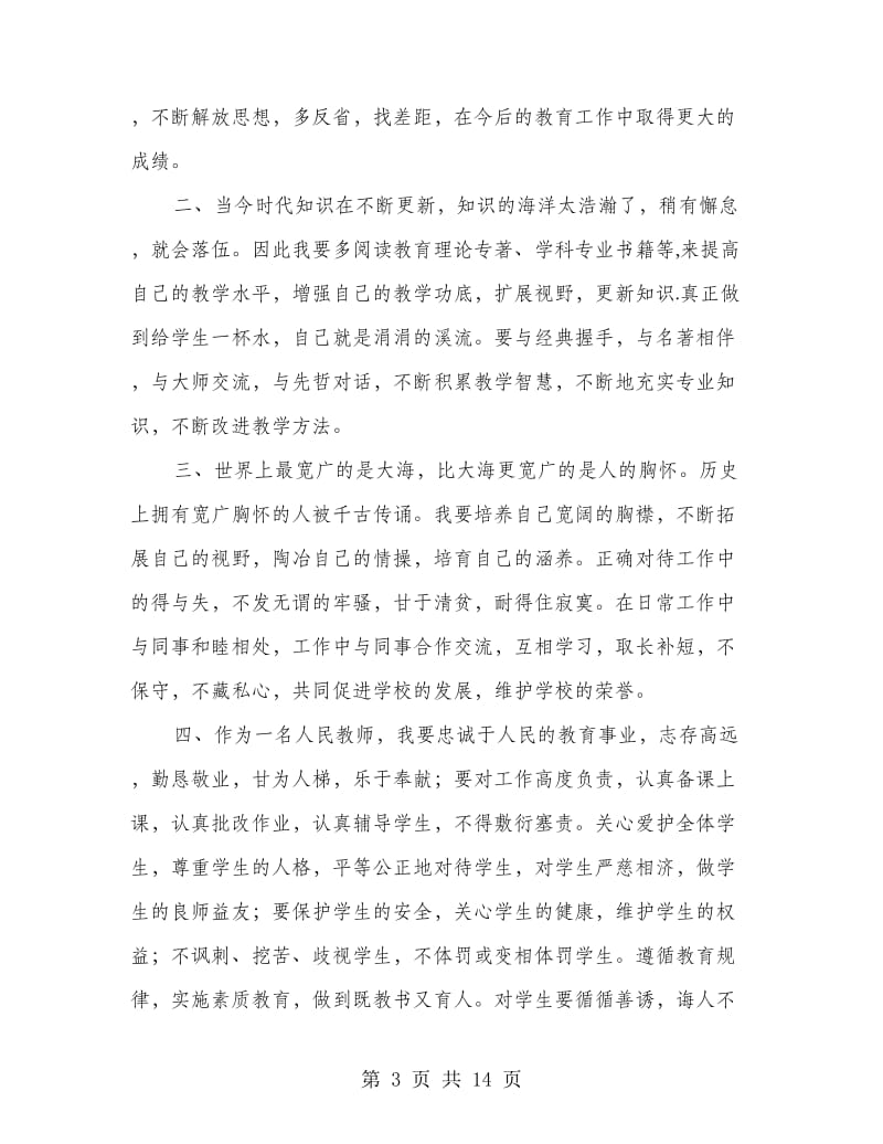 学习“十破十立”心得体会(多篇范文).doc_第3页