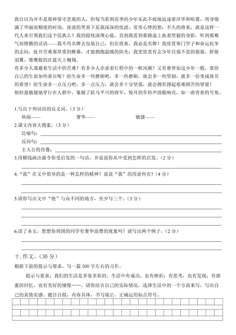 2019年人教版六年级语文上册第二单元测试题 (I).doc_第3页