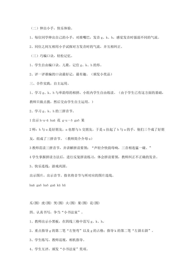 2019年一年级语文上册 汉语拼音g k h教学设计1 北京版.doc_第2页