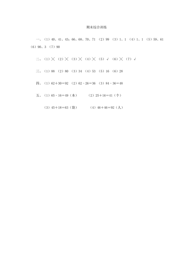 2019年一年级数学下册 期末综合训练 人教新课标版.doc_第3页