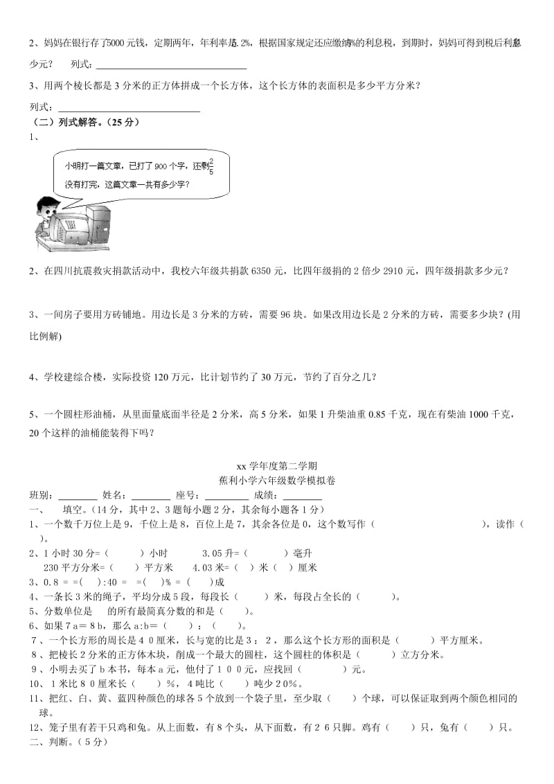 2019年六年级数学第二学期期末试卷(人教版) (I).doc_第3页