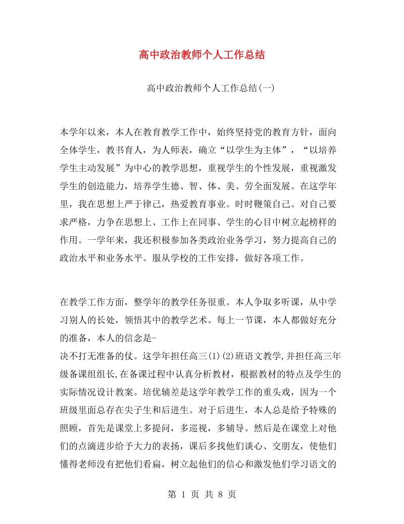 高中政治教师个人工作总结.doc_第1页