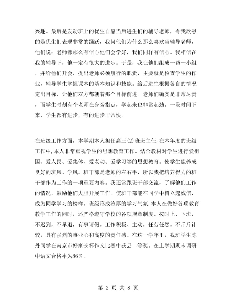 高中政治教师个人工作总结.doc_第2页