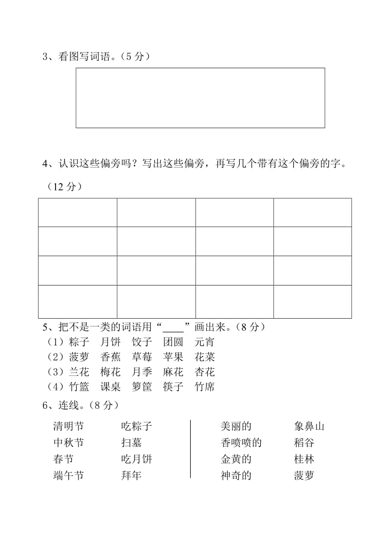 2019年二年级语文下册第一单元测试卷-二年级语文试题.doc_第2页