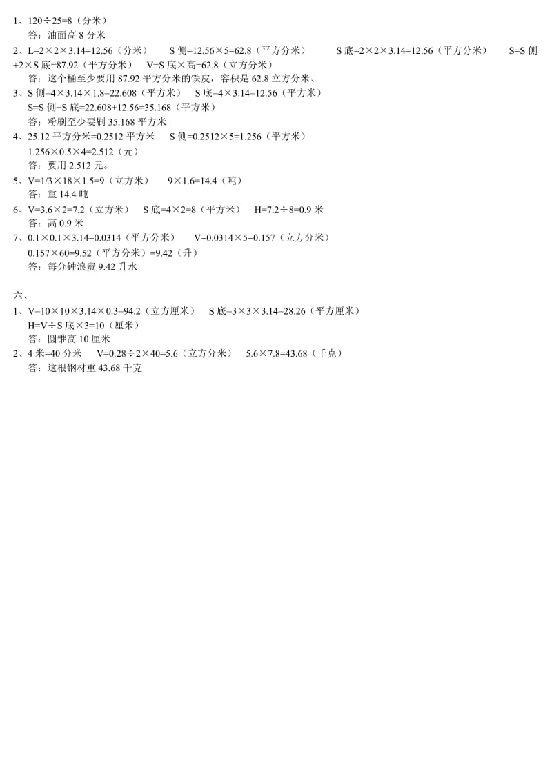 2019年六年级下册《圆柱和圆锥》单元检测试卷函答案.doc_第3页