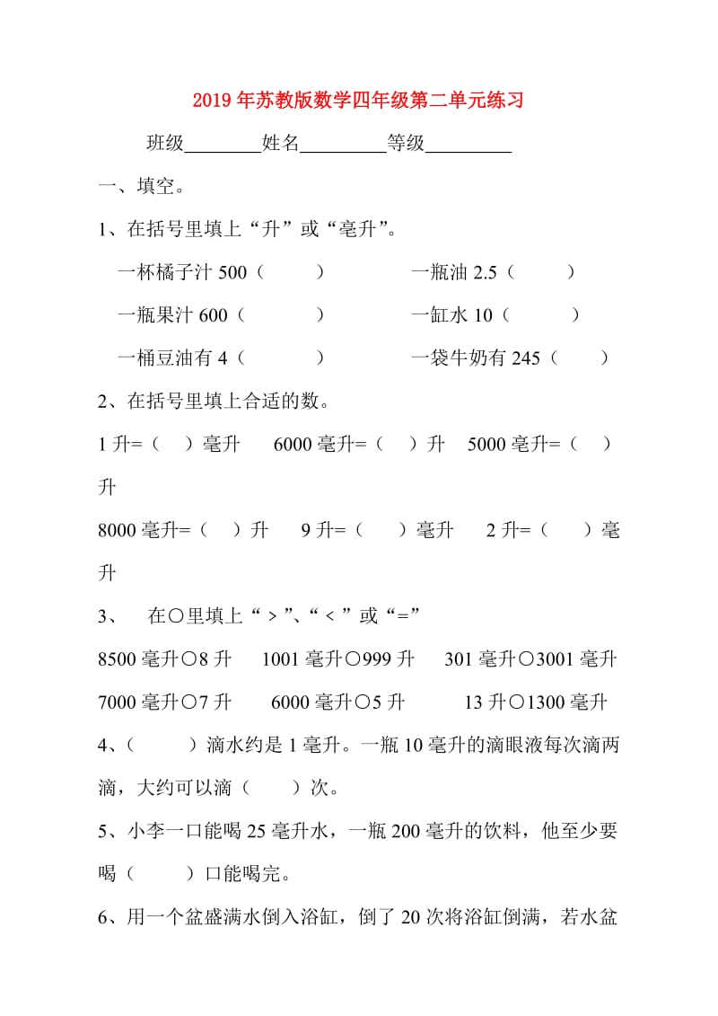 2019年苏教版数学四年级第二单元练习.doc_第1页