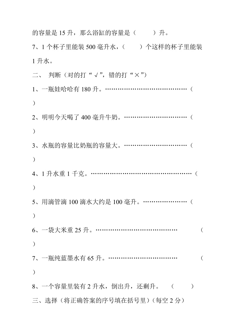 2019年苏教版数学四年级第二单元练习.doc_第2页