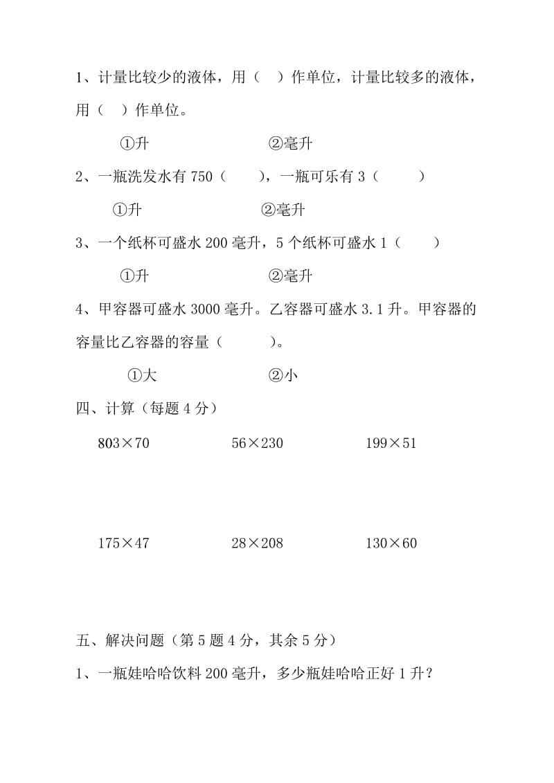 2019年苏教版数学四年级第二单元练习.doc_第3页