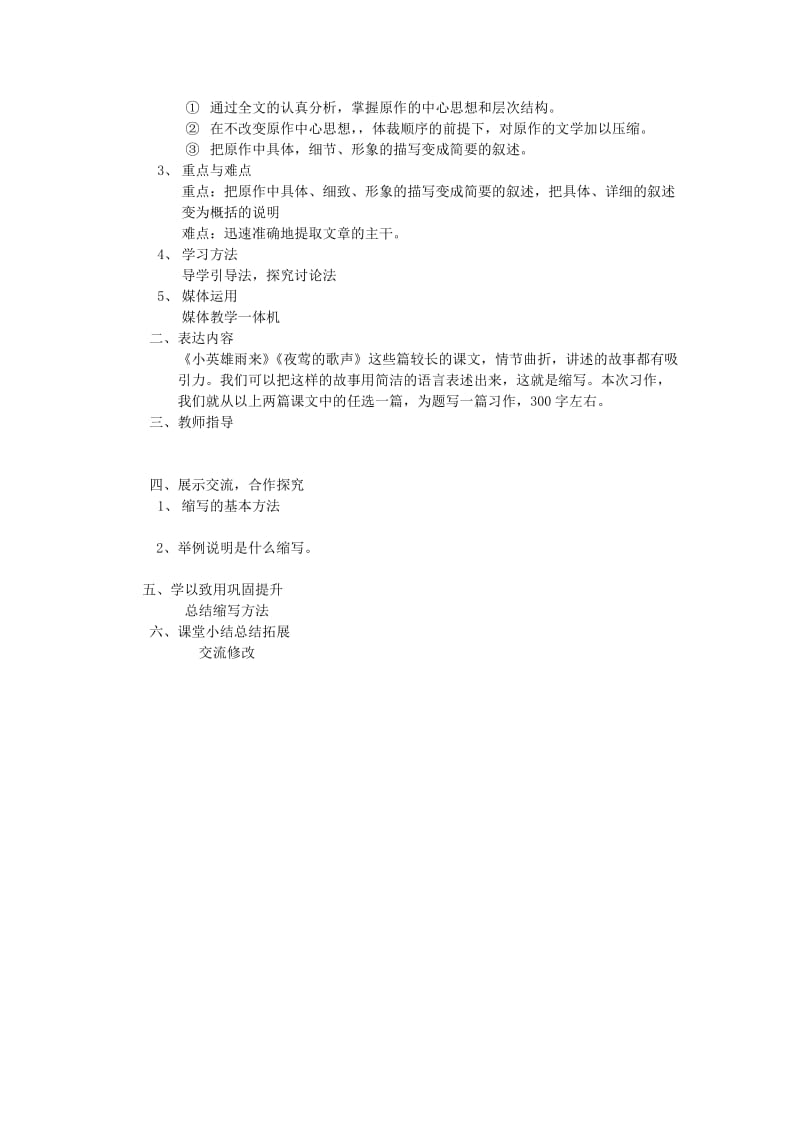 2019年六年级语文上册 表达 成长中的……导学案 长春版.doc_第2页