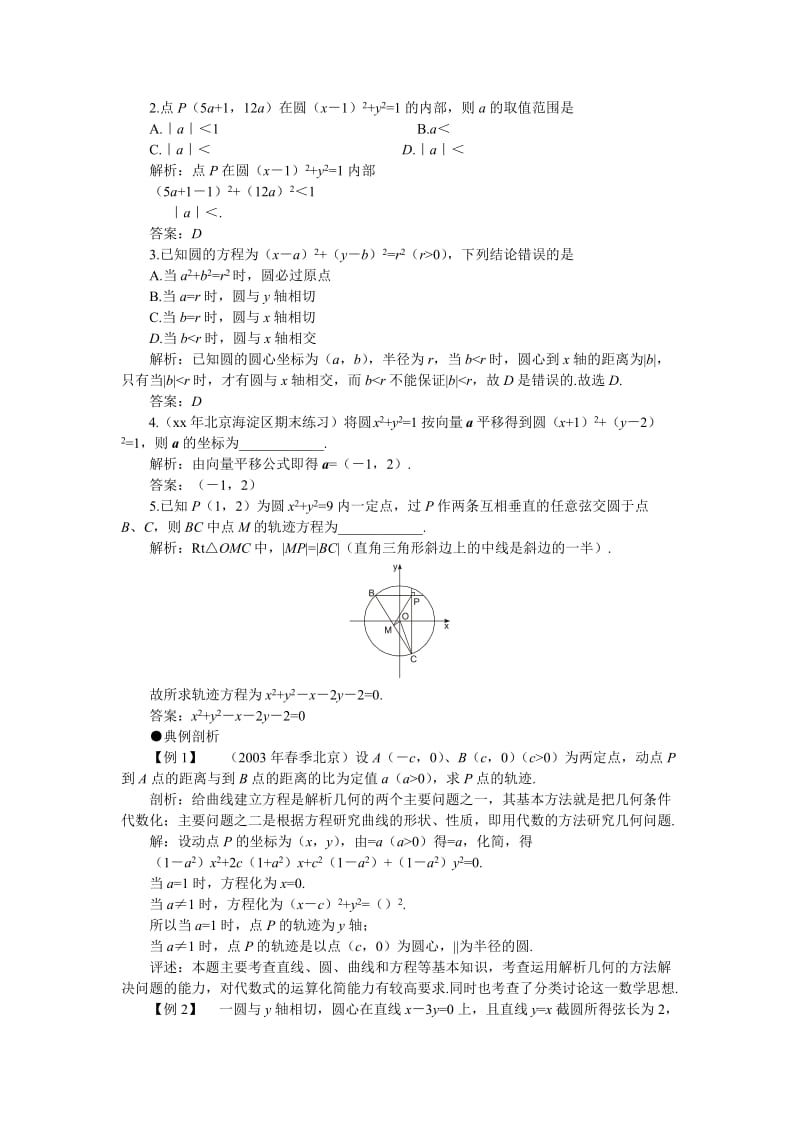 2019-2020年高一数学《圆的方程》教学设计教案.doc_第2页