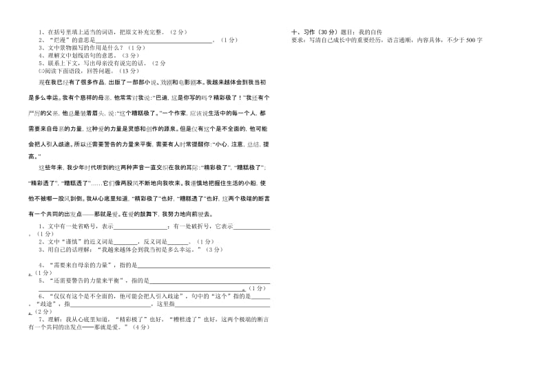 2019年语文S版六年级上册第三单元测试题 (I).doc_第2页