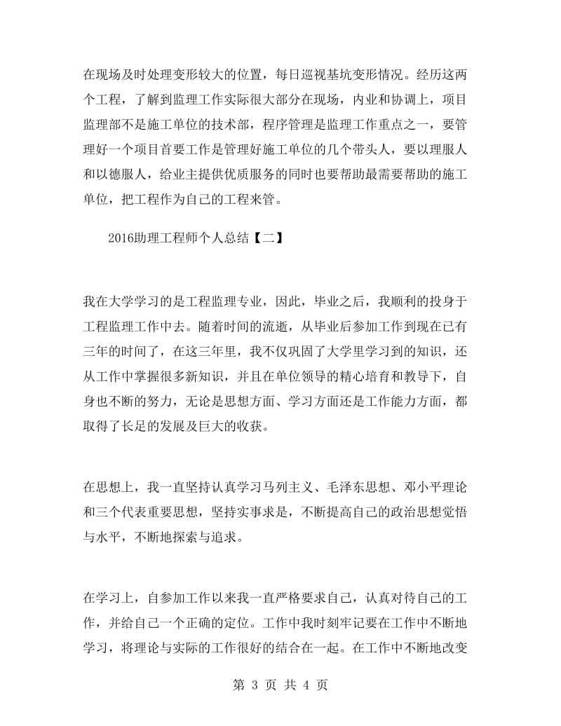 2016助理工程师个人总结.doc_第3页