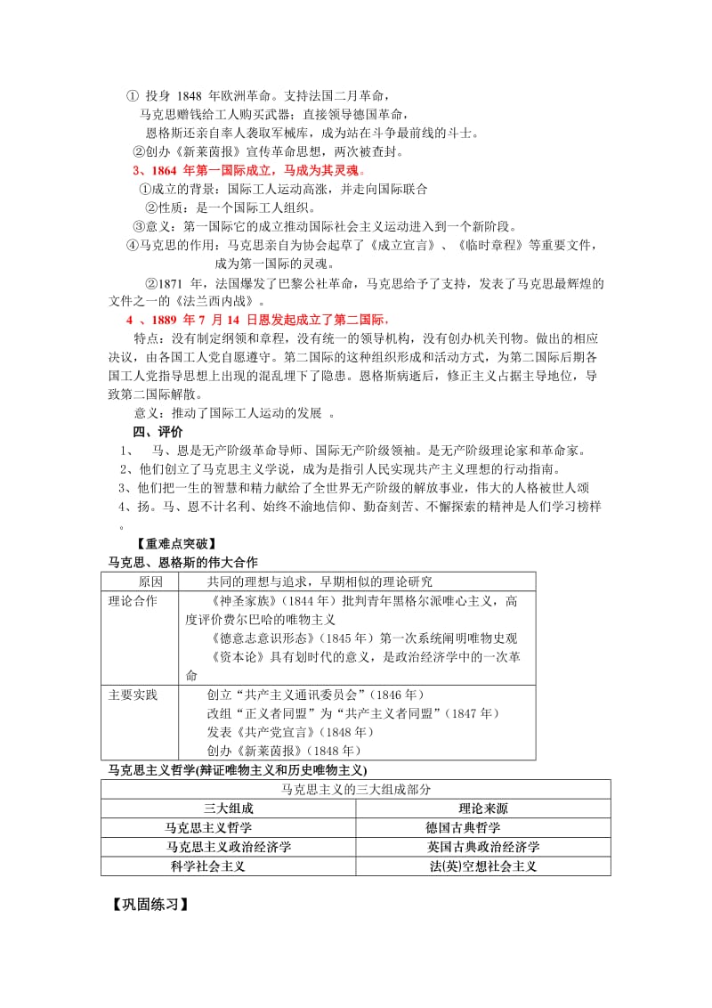 2019-2020年人民版历史选修4《科学社会主义的创始人--马克思与恩格斯（一）》word教案.doc_第3页