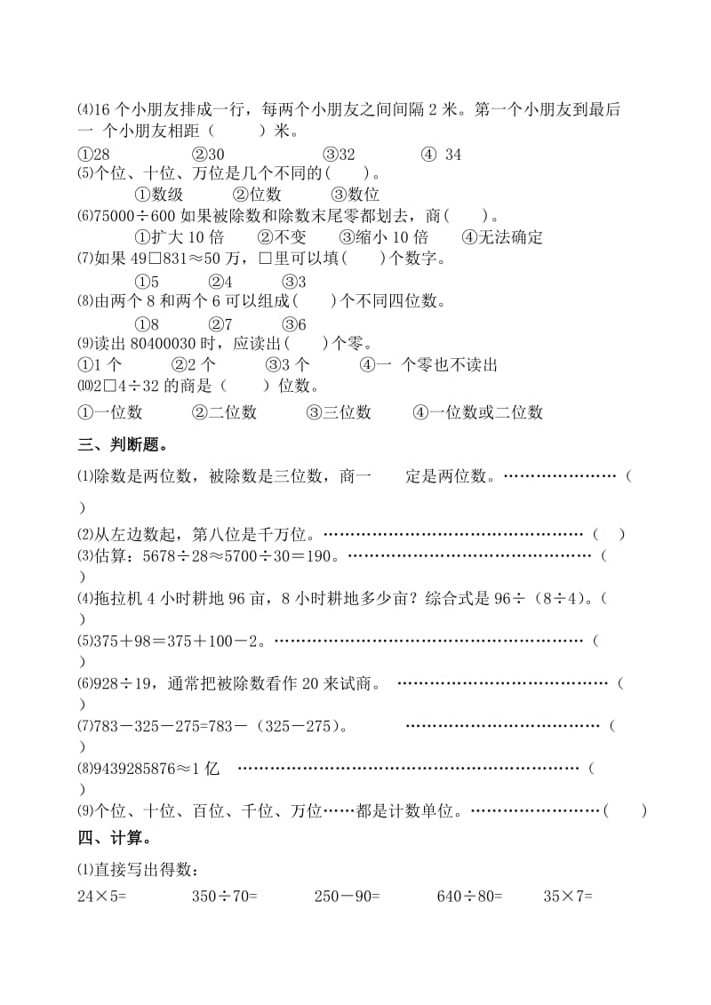 2019-2020年四年级数学上册期末综合复习试卷.doc_第2页