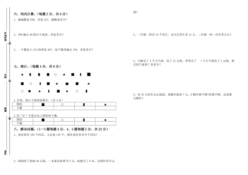 2019年二年级数学期末模拟试题小学二年级青岛版.doc_第2页