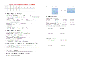 2019年二年級數(shù)學(xué)期末模擬試題小學(xué)二年級青島版.doc