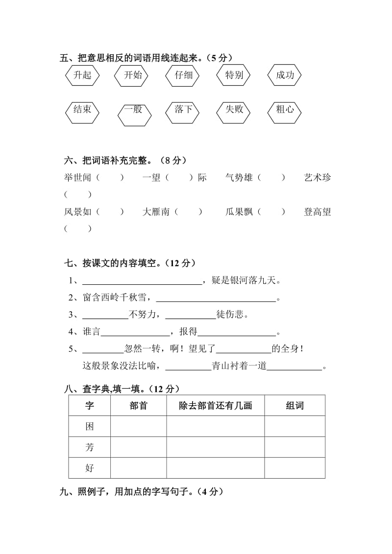 2019年二年级语文上册期中检测试题.doc_第2页