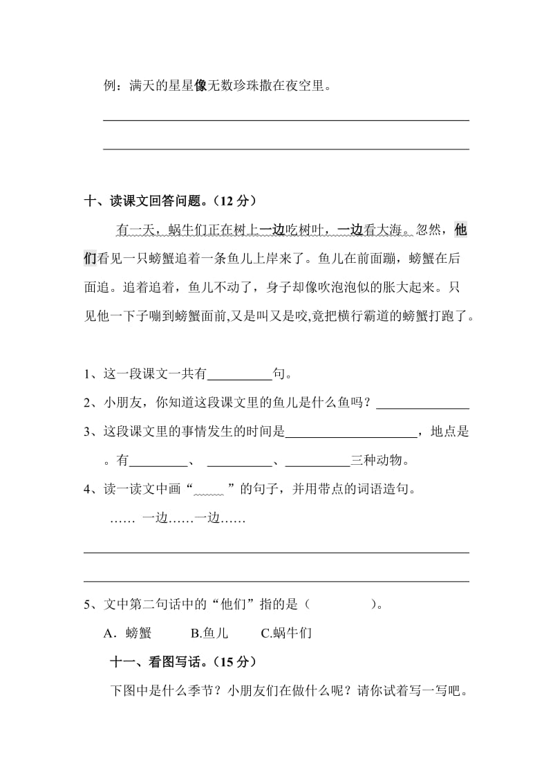 2019年二年级语文上册期中检测试题.doc_第3页