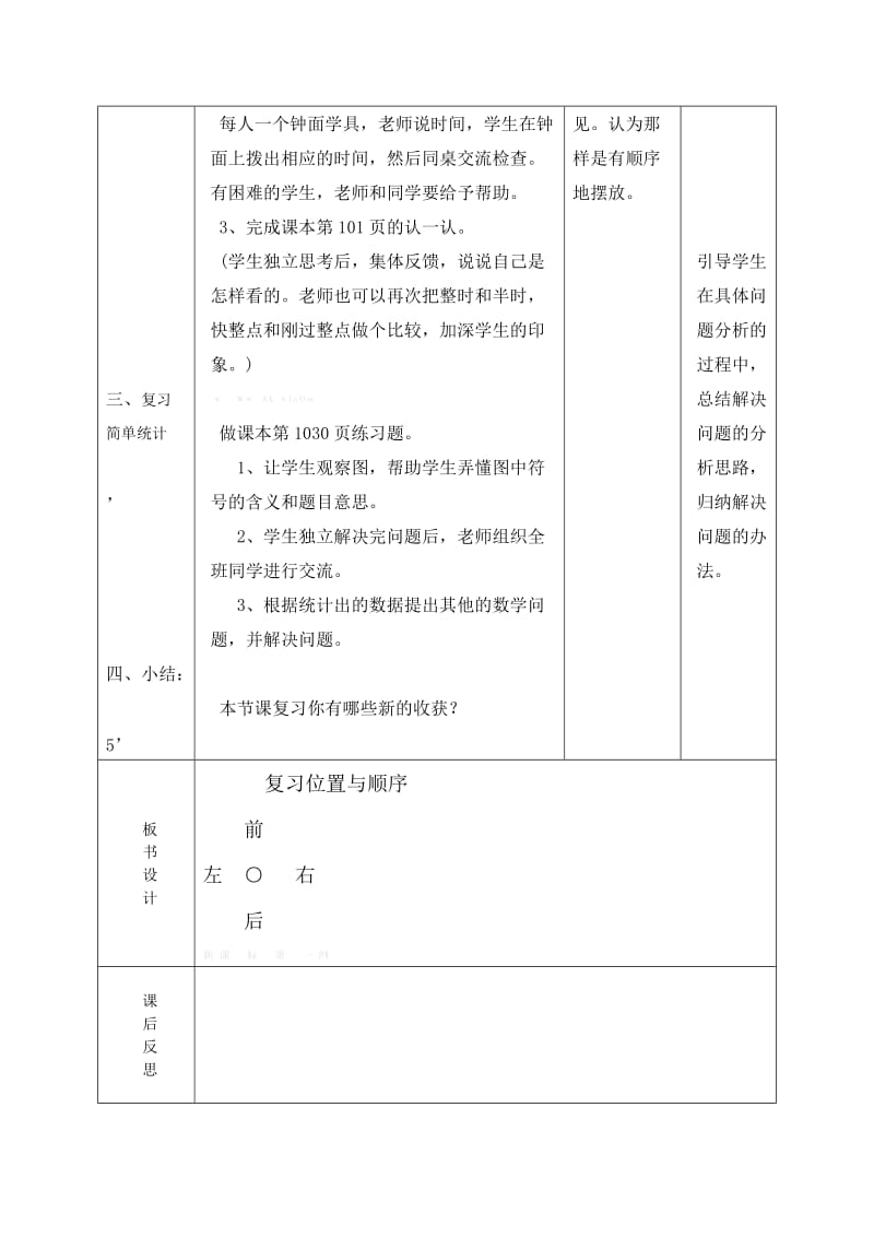 2019年一年级数学上册总复习位置顺序教案教学设计北师大版.doc_第2页