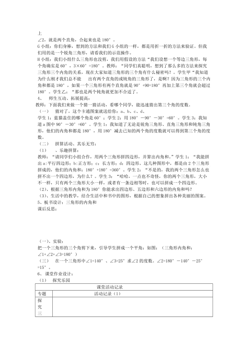 2019年四年级数学下册 5.3 三角形的内角和教案 新人教版 .doc_第2页