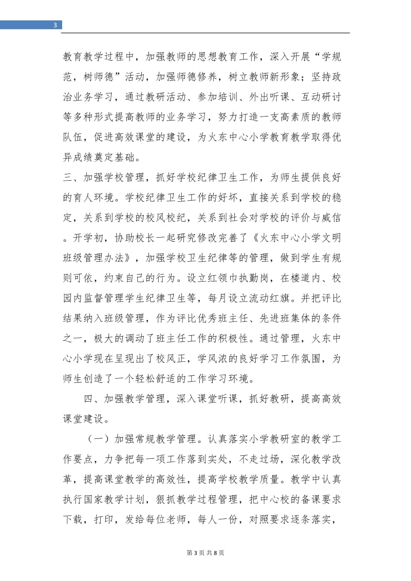 中心校教导主任年度总结报告.doc_第3页