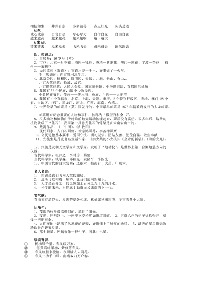 2019年人教版小学语文二年级下册期末复习资料.doc_第2页