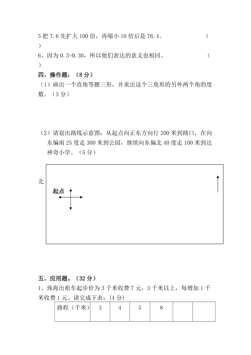 2019年四年级数学下册期末试卷.doc_第3页