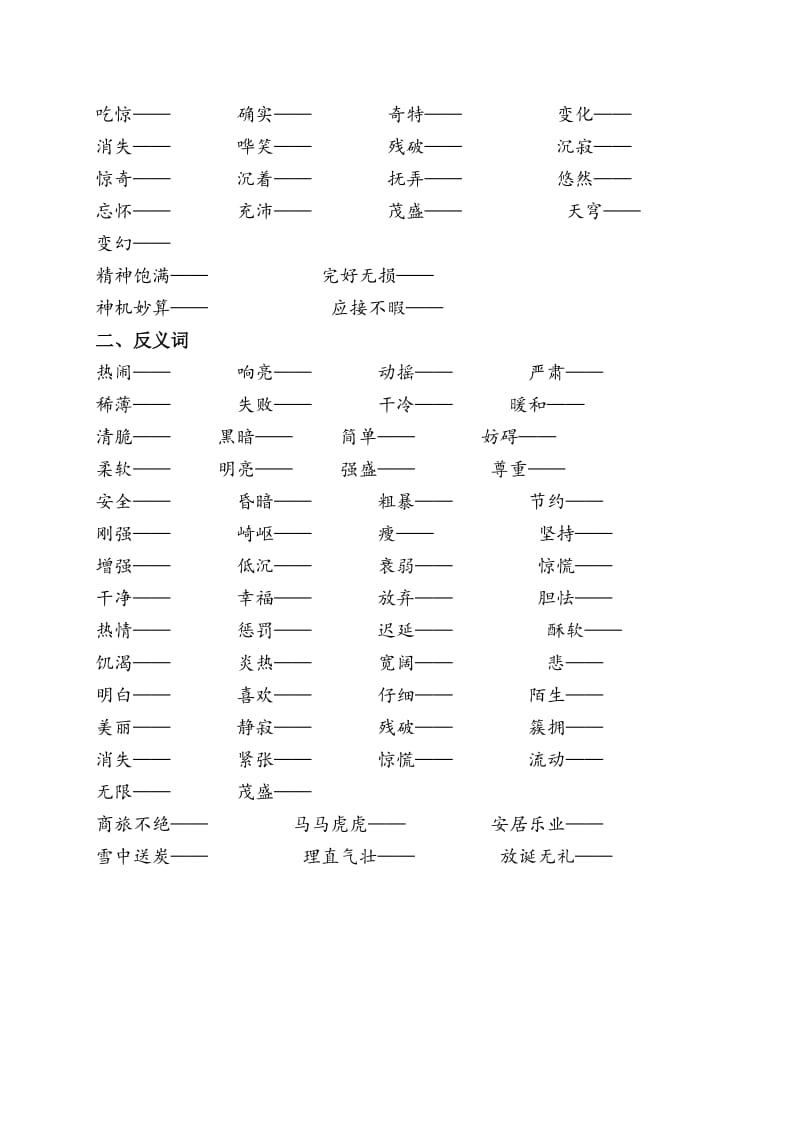 2019年人教版五年级下册语文近义词反义词集锦.doc_第2页