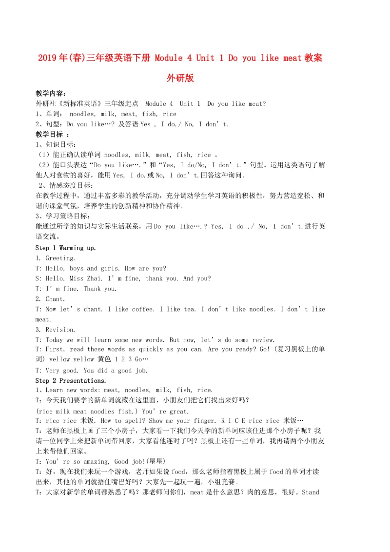 2019年(春)三年级英语下册 Module 4 Unit 1 Do you like meat教案 外研版.doc_第1页