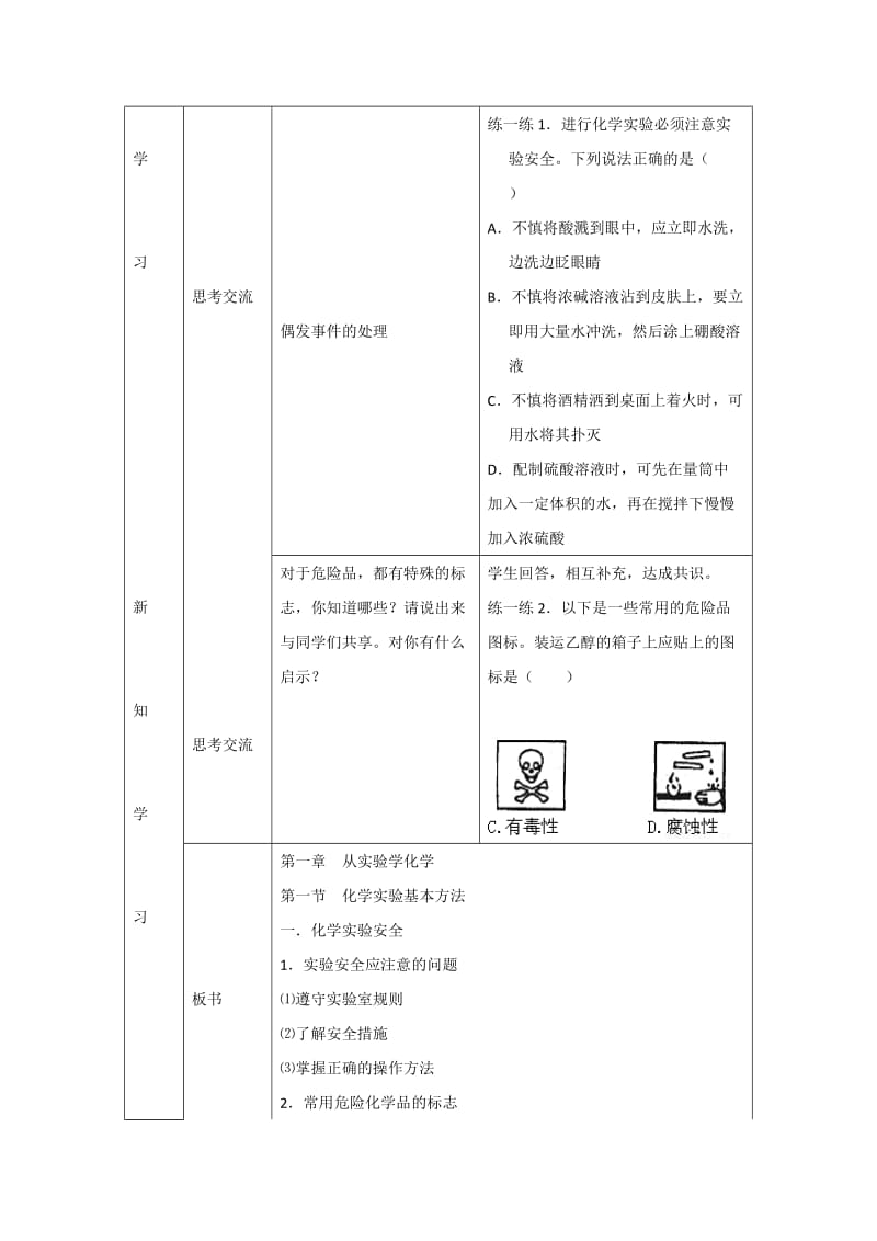 2019-2020年人教版高中化学必修一 1-1-1 化学实验安全 教案.doc_第2页