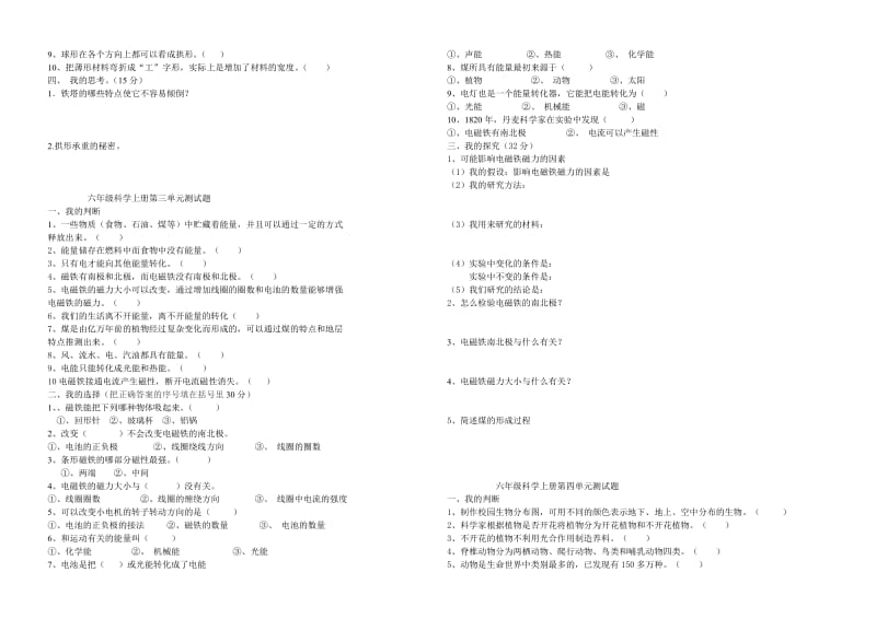 2019年科教版六年级科学上下册各单元试卷 (II).doc_第2页