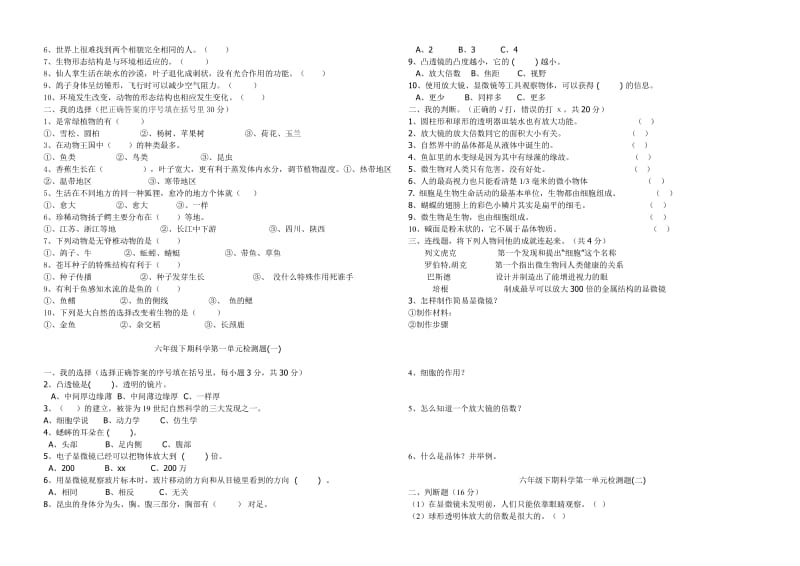 2019年科教版六年级科学上下册各单元试卷 (II).doc_第3页