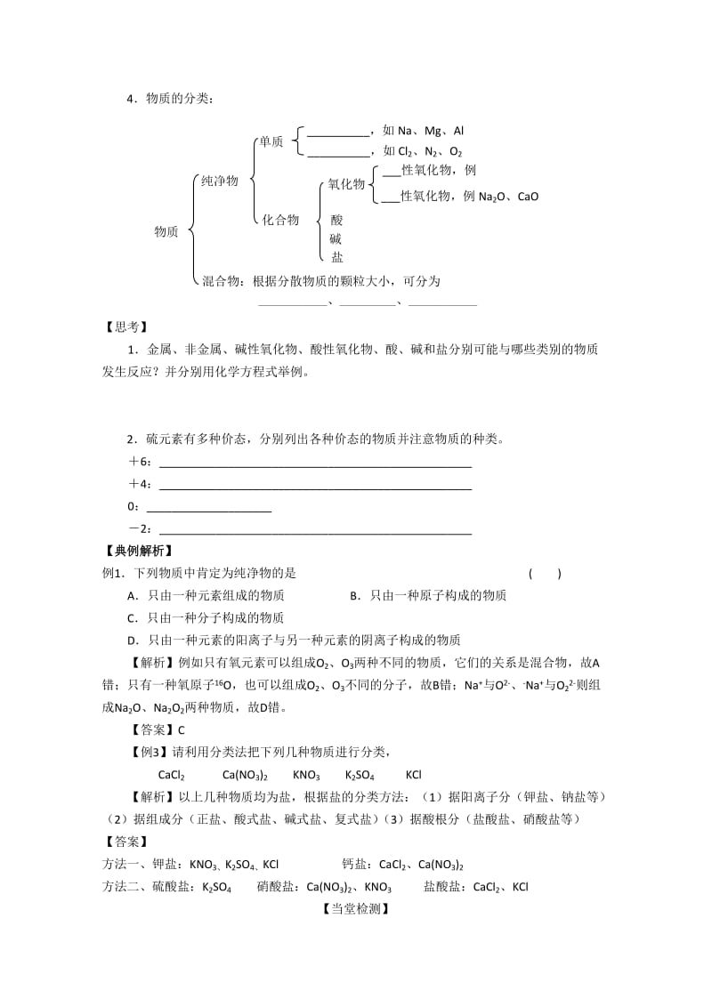 2019-2020年高一化学《元素与物质的分类》教学设计.doc_第2页