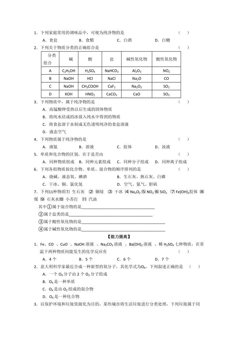 2019-2020年高一化学《元素与物质的分类》教学设计.doc_第3页