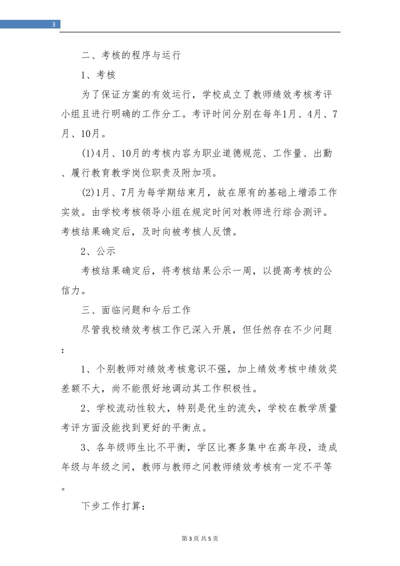 2018教师年度绩效考核个人总结.doc_第3页