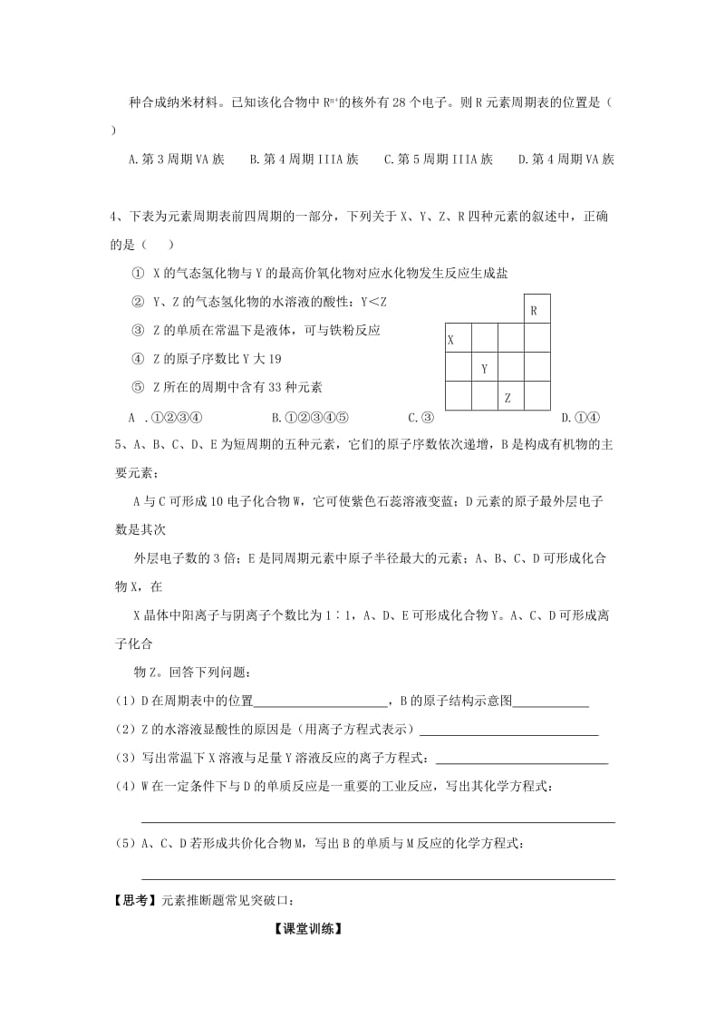 2019-2020年高三化学一轮复习《元素周期表的应用》学案.doc_第3页