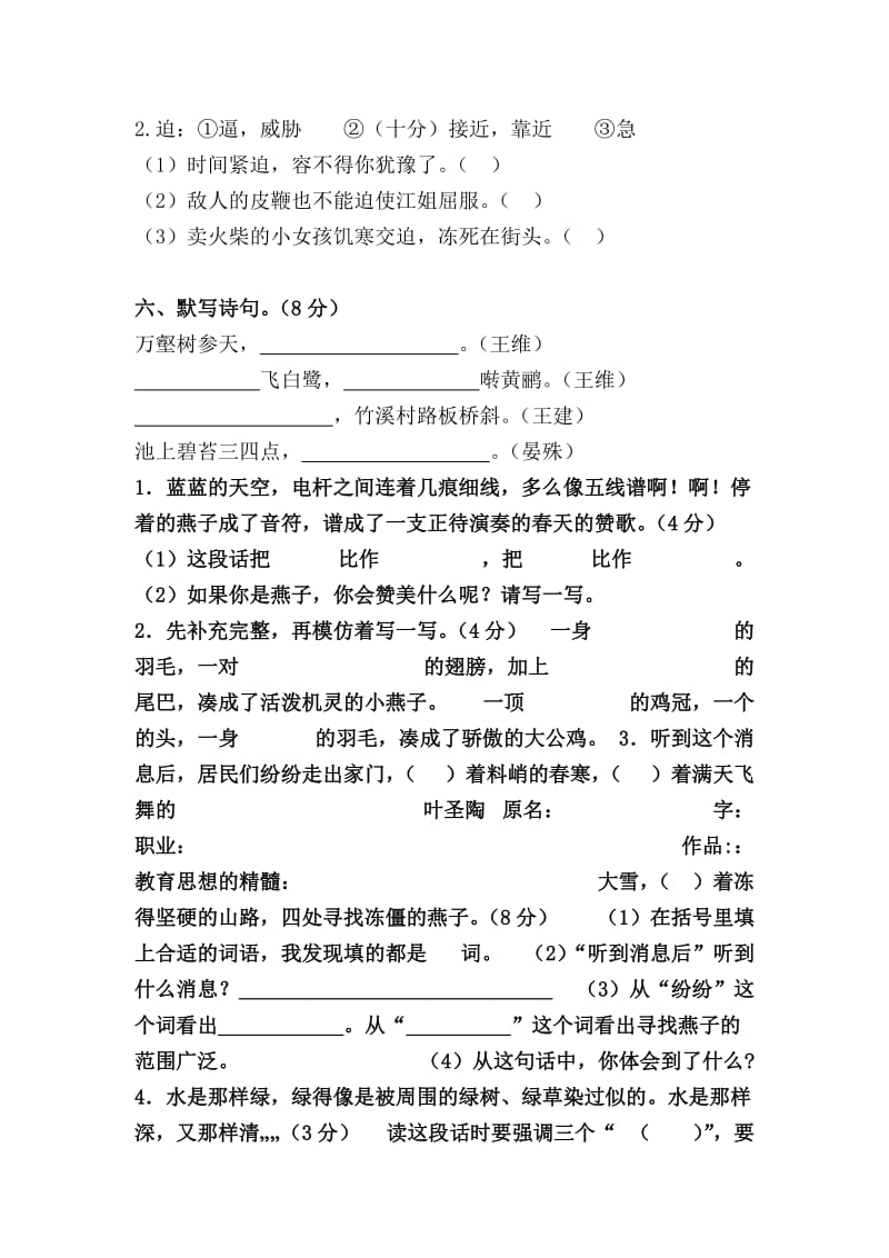 2019年三年级下册语文第二单元测试卷新课标人教版 (I).doc_第2页